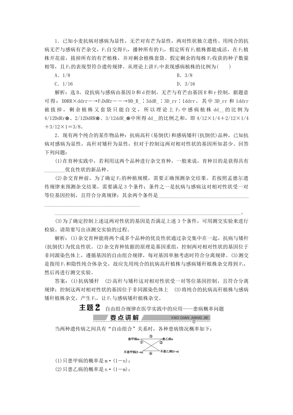 高中生物 第4章 遗传信息的传递规律 第2节 基因的自由组合规律 第2课时 自由组合规律在实践中的应用及常见题型的解题技巧学案 北师大版必修2-北师大版高一必修2生物学案_第2页