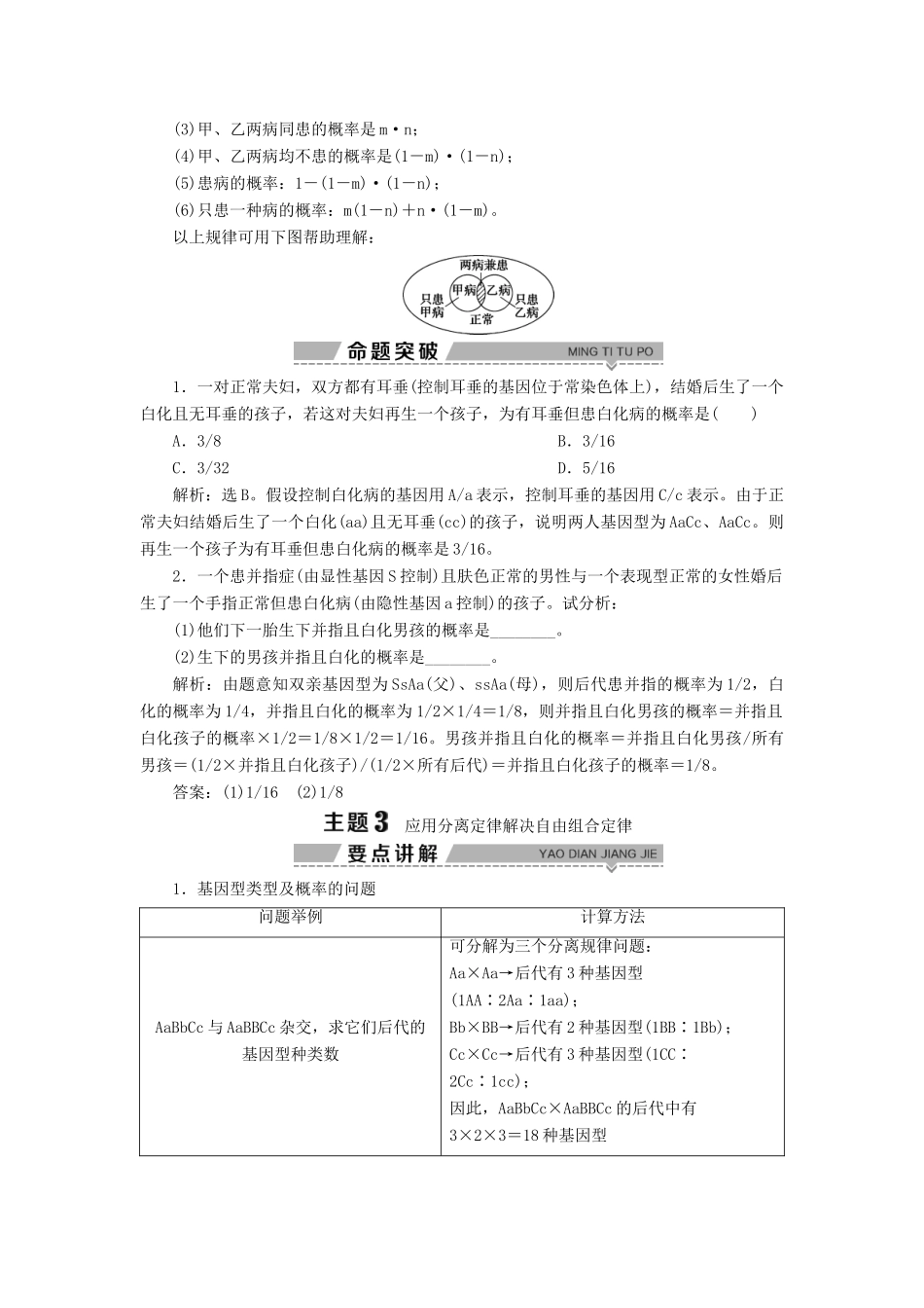 高中生物 第4章 遗传信息的传递规律 第2节 基因的自由组合规律 第2课时 自由组合规律在实践中的应用及常见题型的解题技巧学案 北师大版必修2-北师大版高一必修2生物学案_第3页