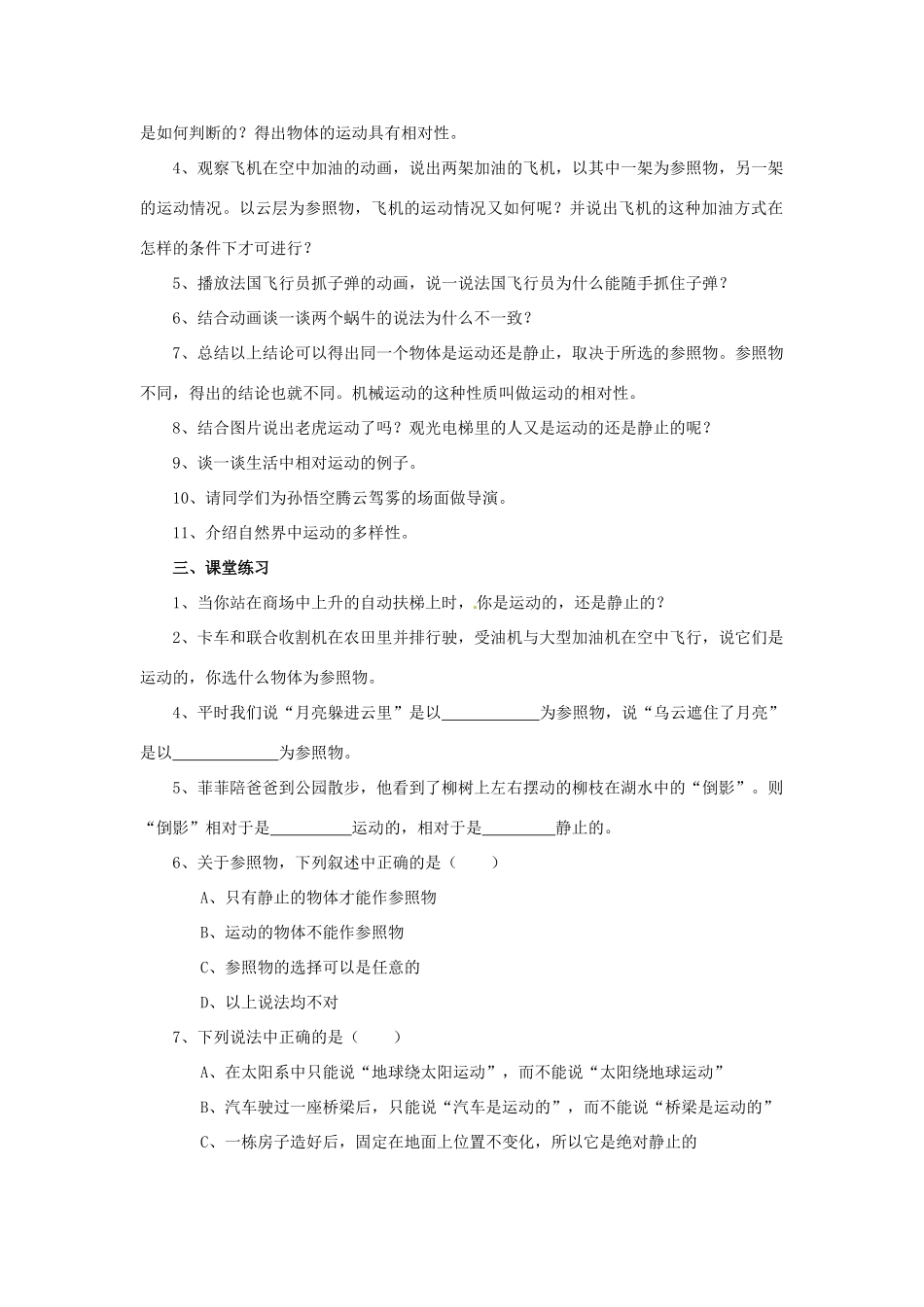 八年级物理下册《7.1 怎样描述运动》教案4 （新版）粤教沪版-（新版）粤教沪版初中八年级下册物理教案_第2页