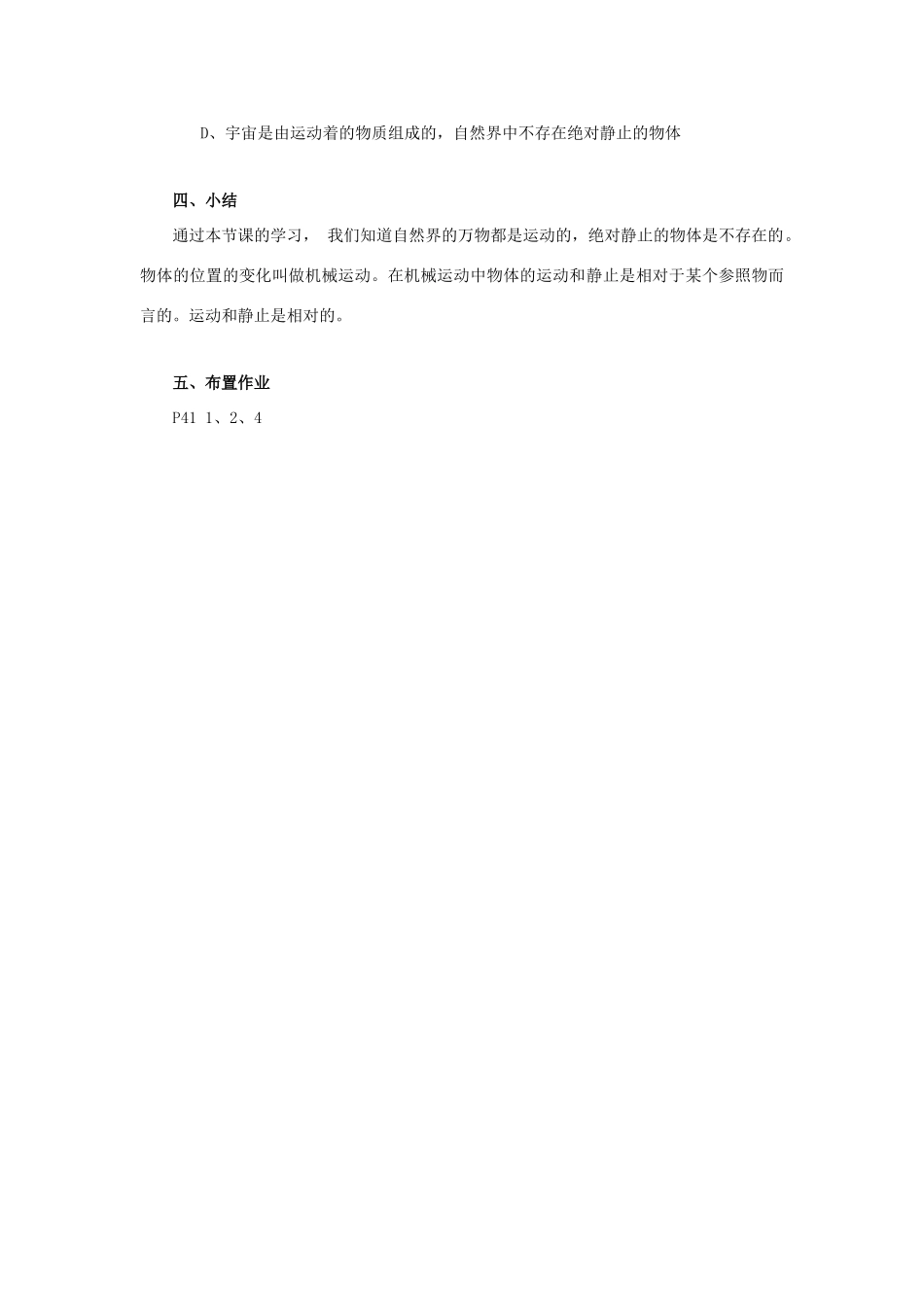 八年级物理下册《7.1 怎样描述运动》教案4 （新版）粤教沪版-（新版）粤教沪版初中八年级下册物理教案_第3页