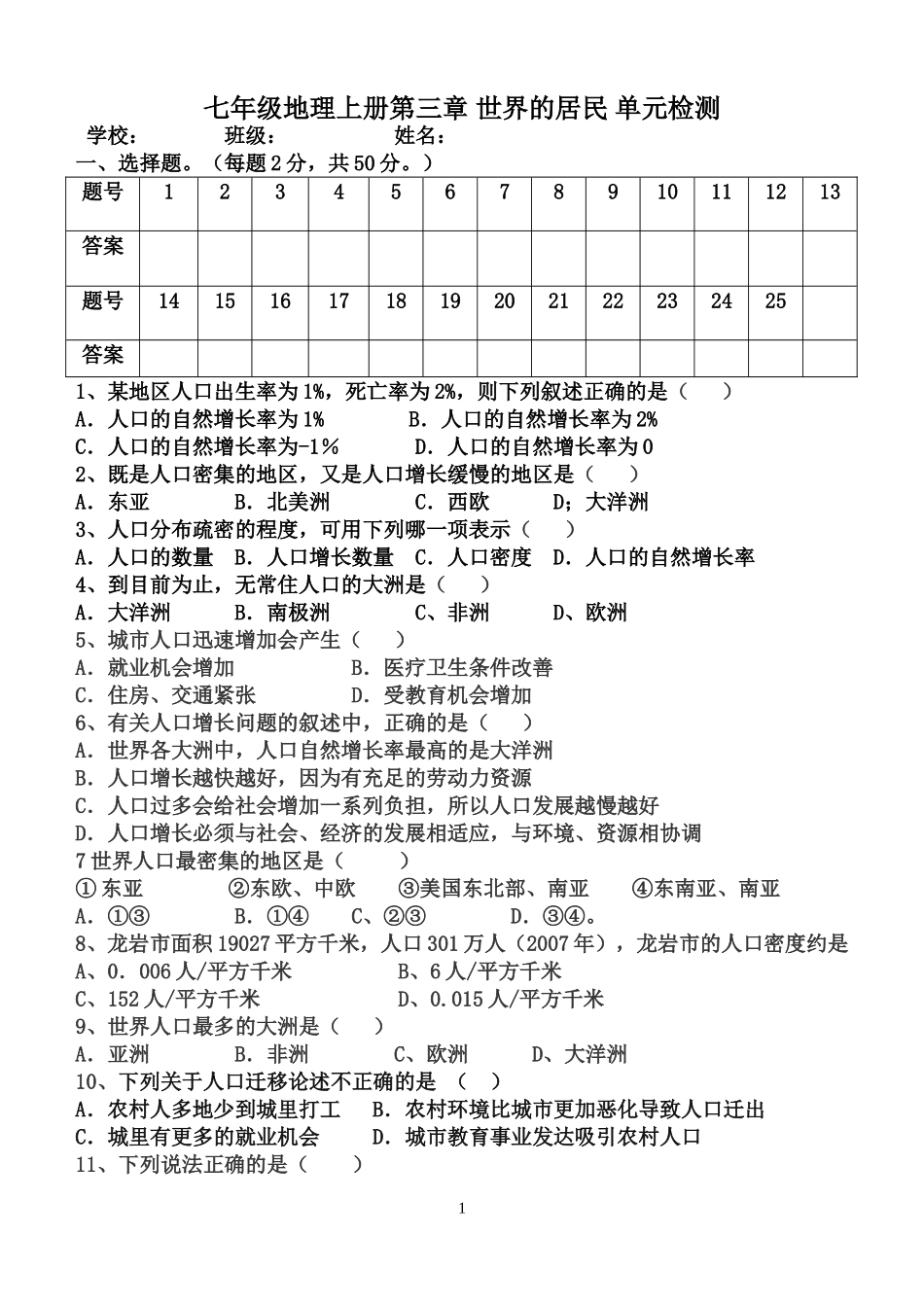 初中地理七年级上册第三章世界的居民单元检测_第1页
