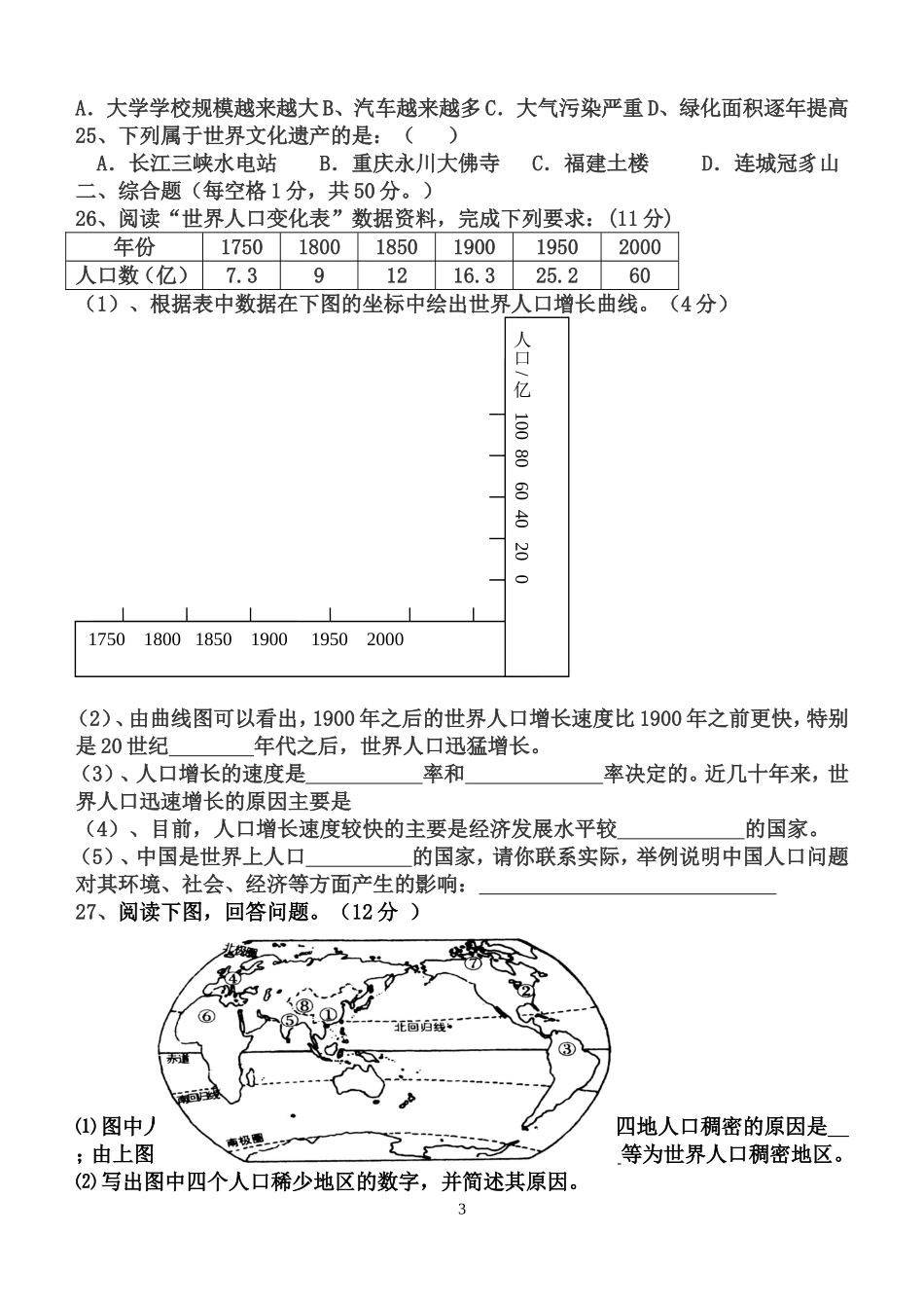 初中地理七年级上册第三章世界的居民单元检测_第3页