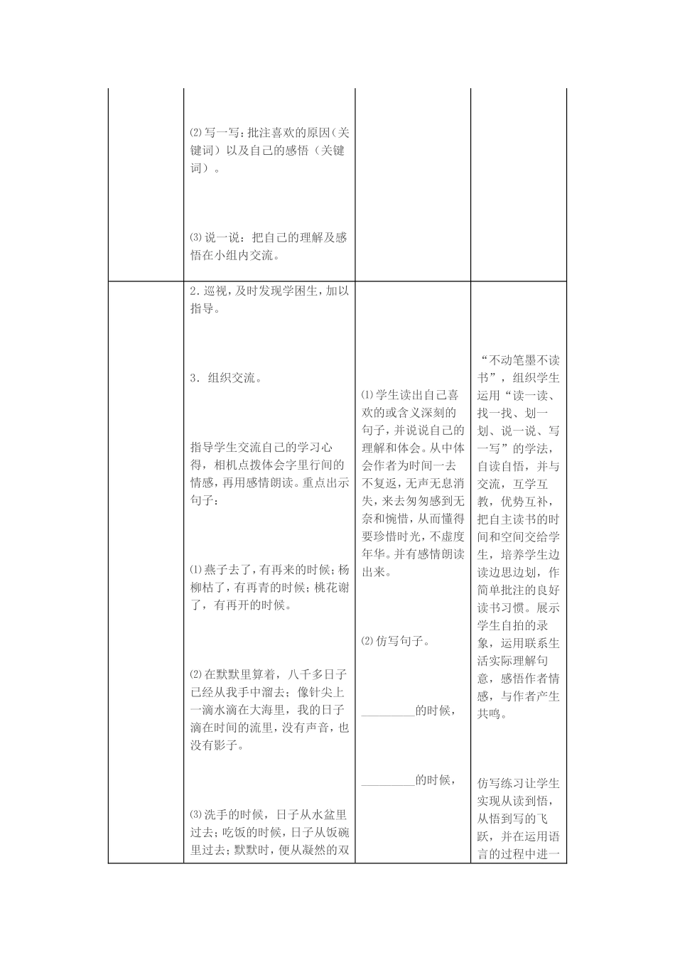 教案《匆匆》_第2页
