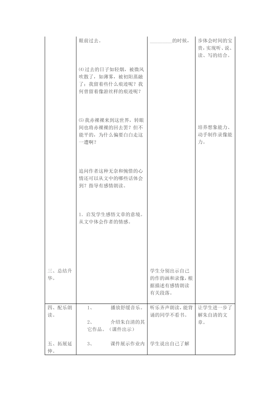教案《匆匆》_第3页