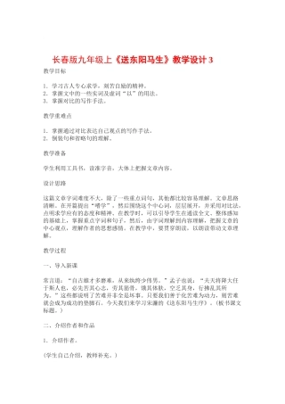 九年级上语文《送东阳马生序》教学设计3长春版