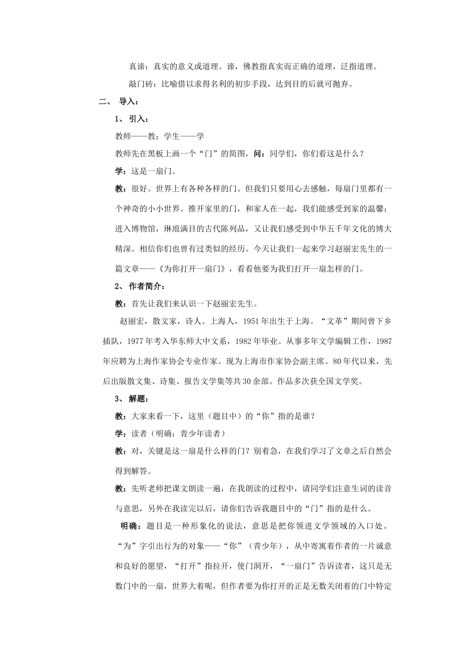 七年级语文上：第1课《为你打开一扇门》教案（苏教版）_第2页