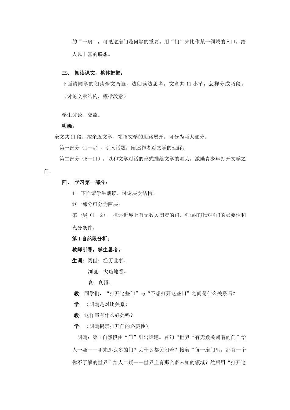 七年级语文上：第1课《为你打开一扇门》教案（苏教版）_第3页