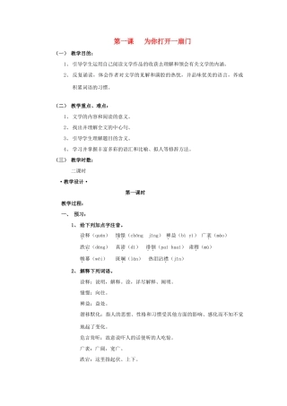 七年级语文上：第1课《为你打开一扇门》教案（苏教版）