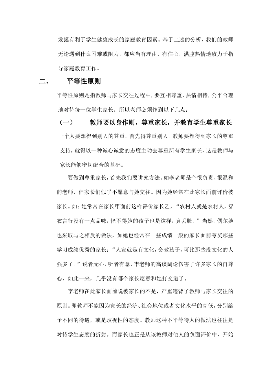 谈老师与家长交往的技巧_第2页