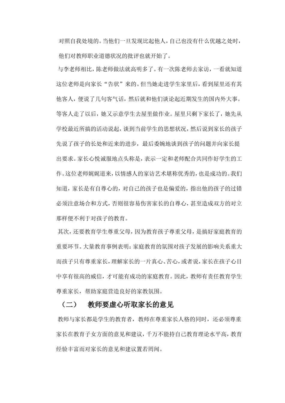 谈老师与家长交往的技巧_第3页