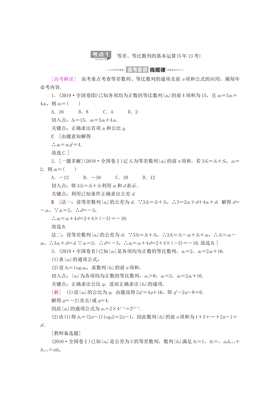 高考数学二轮复习 第2部分 专题2 数列 第1讲 等差数列、等比数列教案 文-人教版高三全册数学教案_第2页