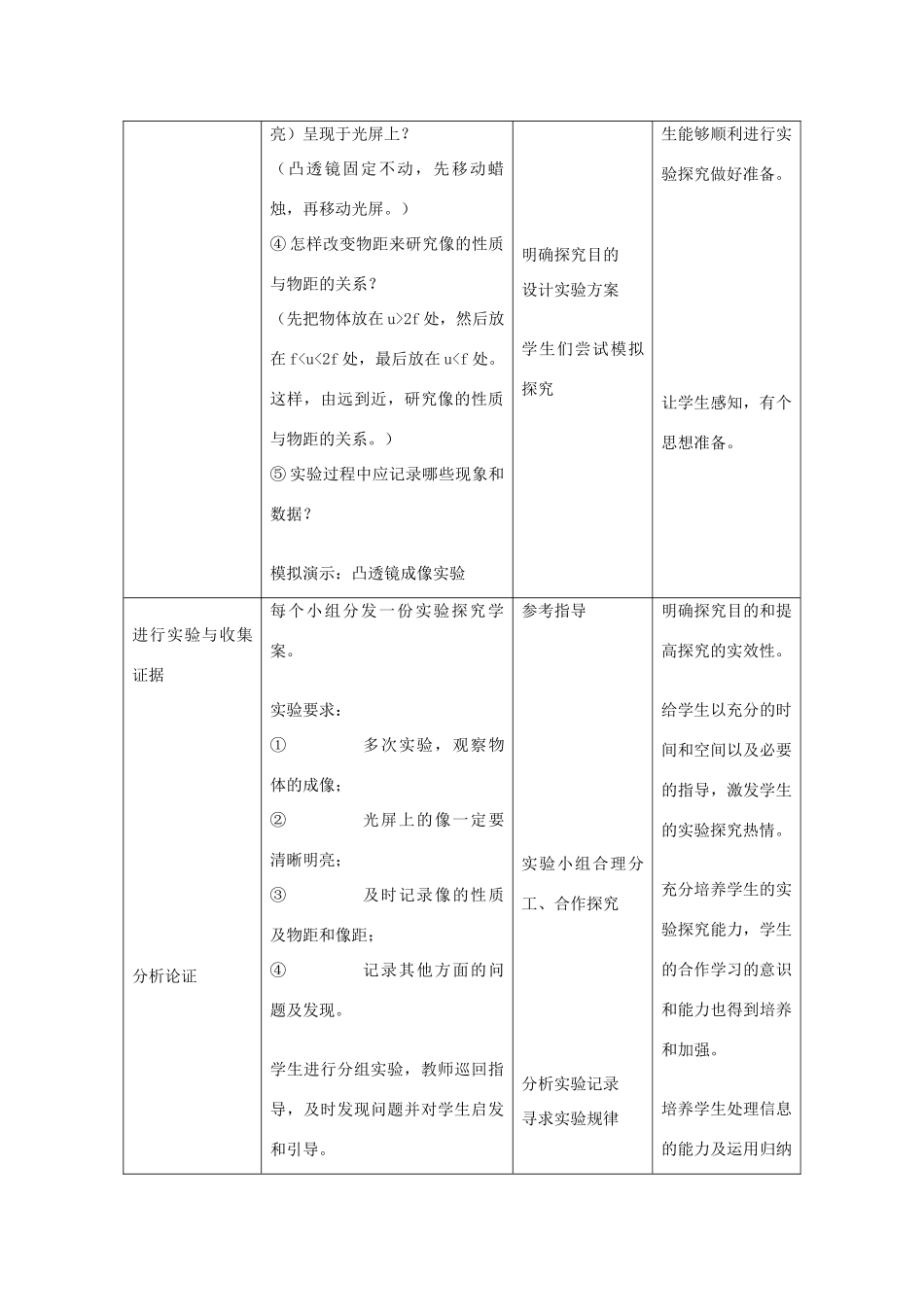 八年级物理上册 3.6《探究凸透镜成像规律》教案 （新版）粤教沪版-（新版）粤教沪版初中八年级上册物理教案_第3页