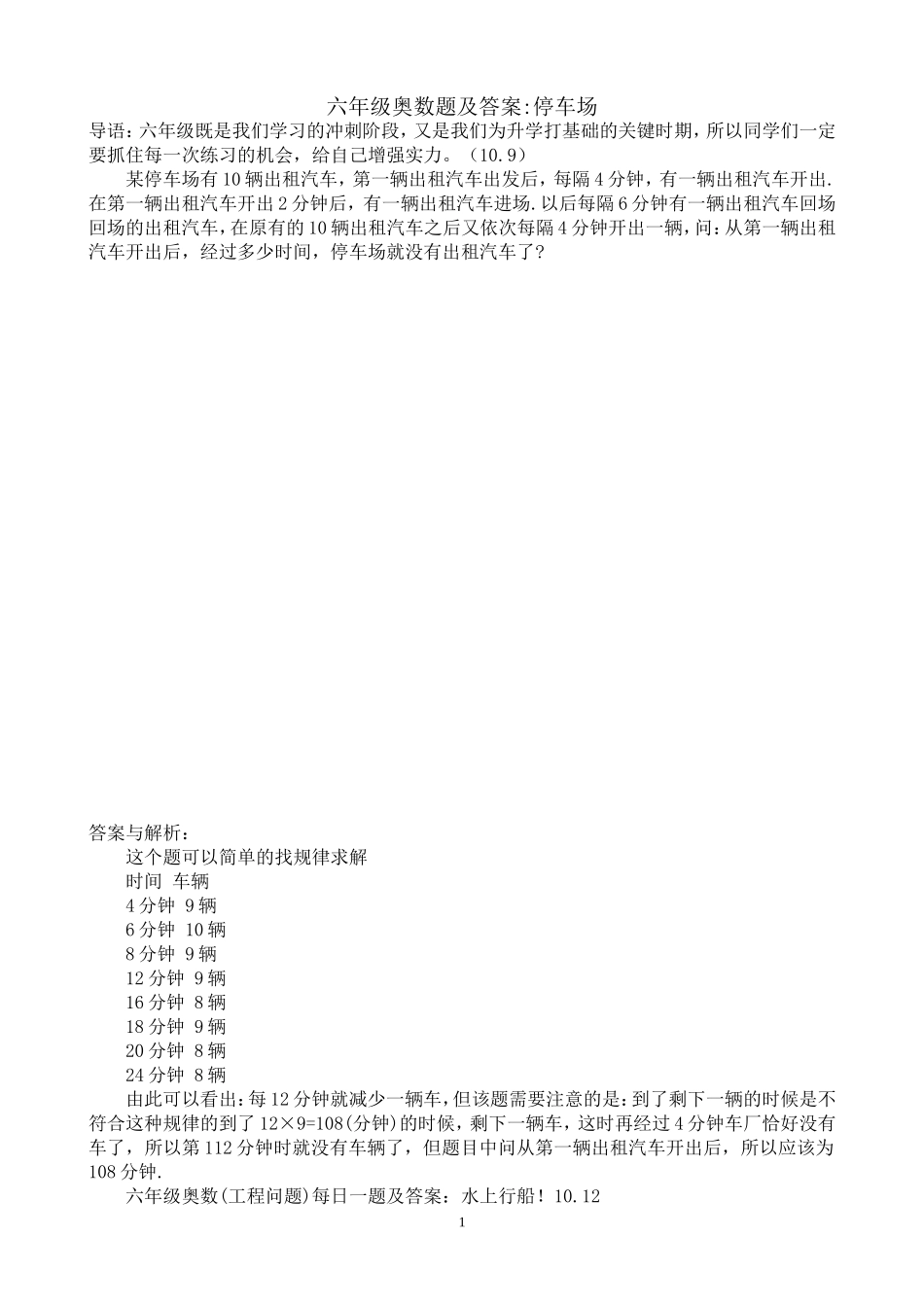 六年级奥数题及答案_第1页