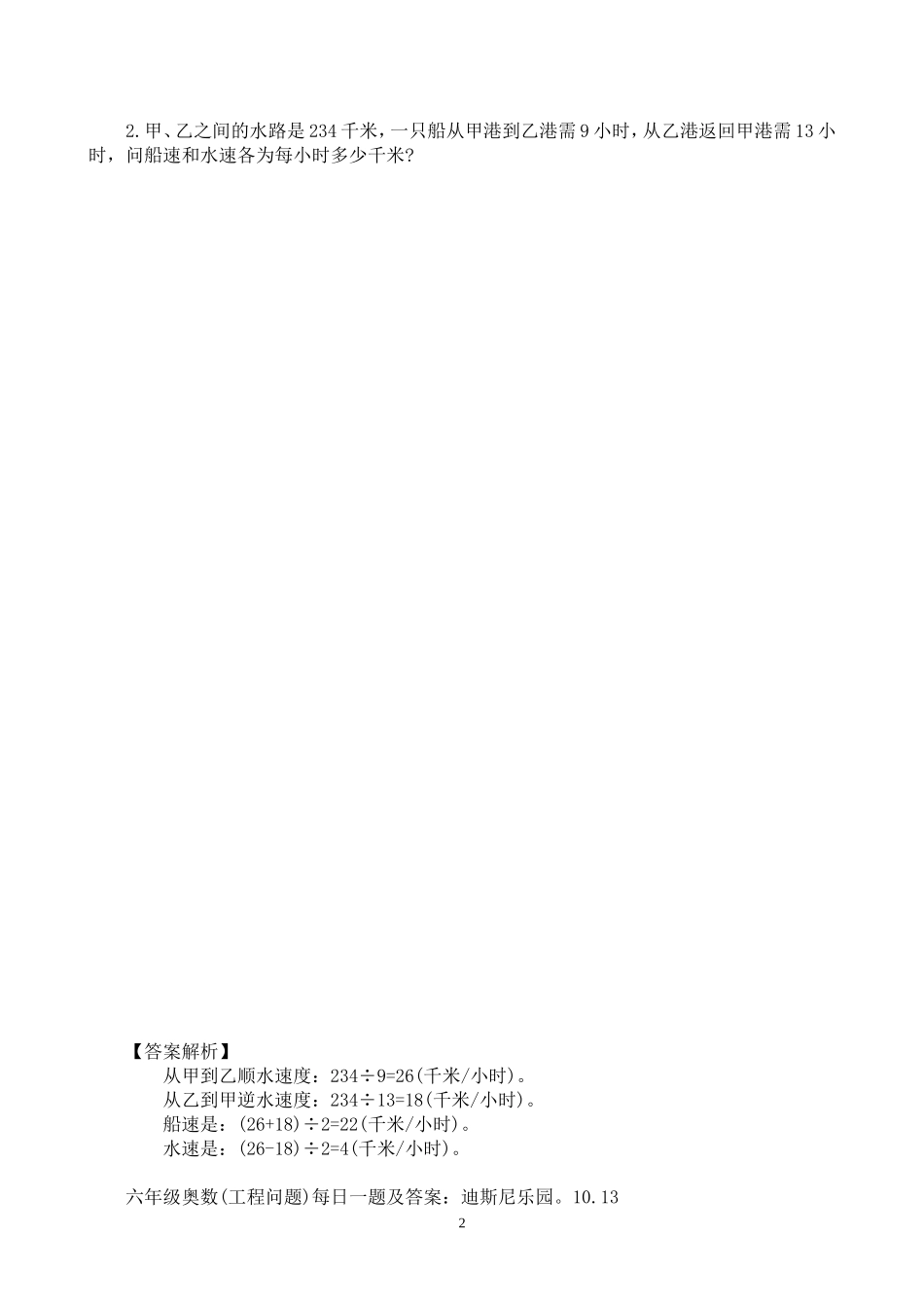 六年级奥数题及答案_第2页