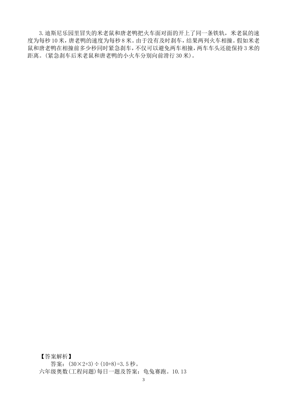 六年级奥数题及答案_第3页