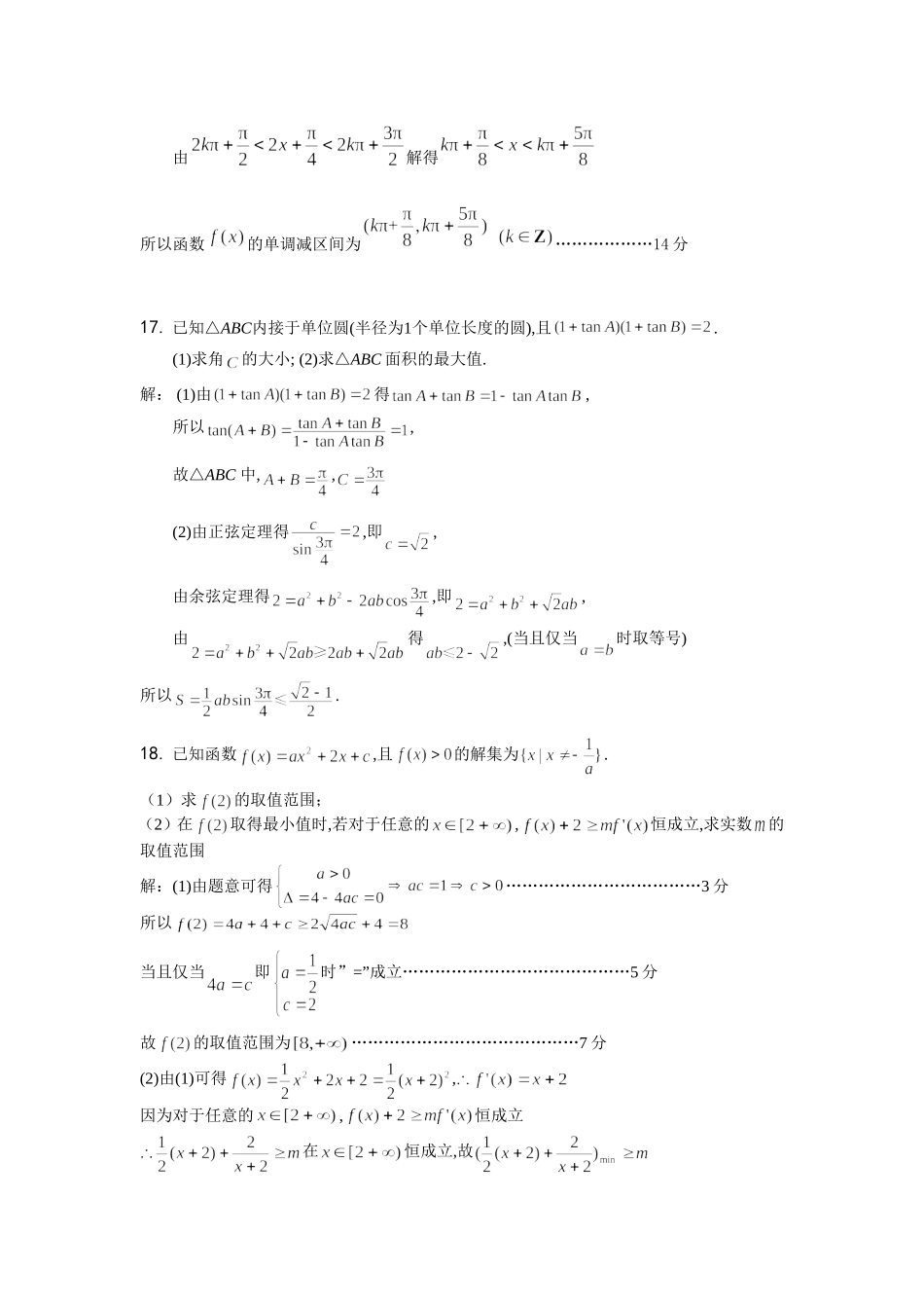 高三文科数学综合练习一_第3页