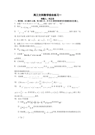 高三文科数学综合练习一