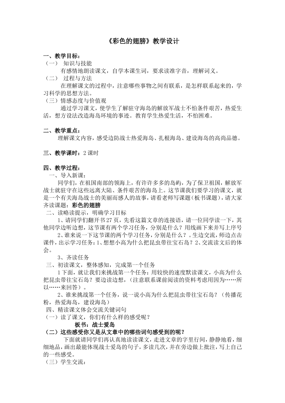 《彩色的翅膀》教学设计_第1页