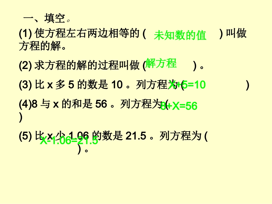 人教版五年级上册数学课件：解决问题_第2页