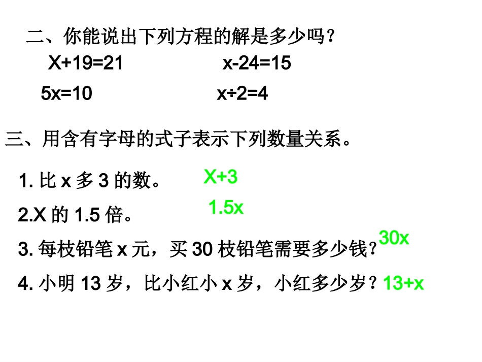 人教版五年级上册数学课件：解决问题_第3页