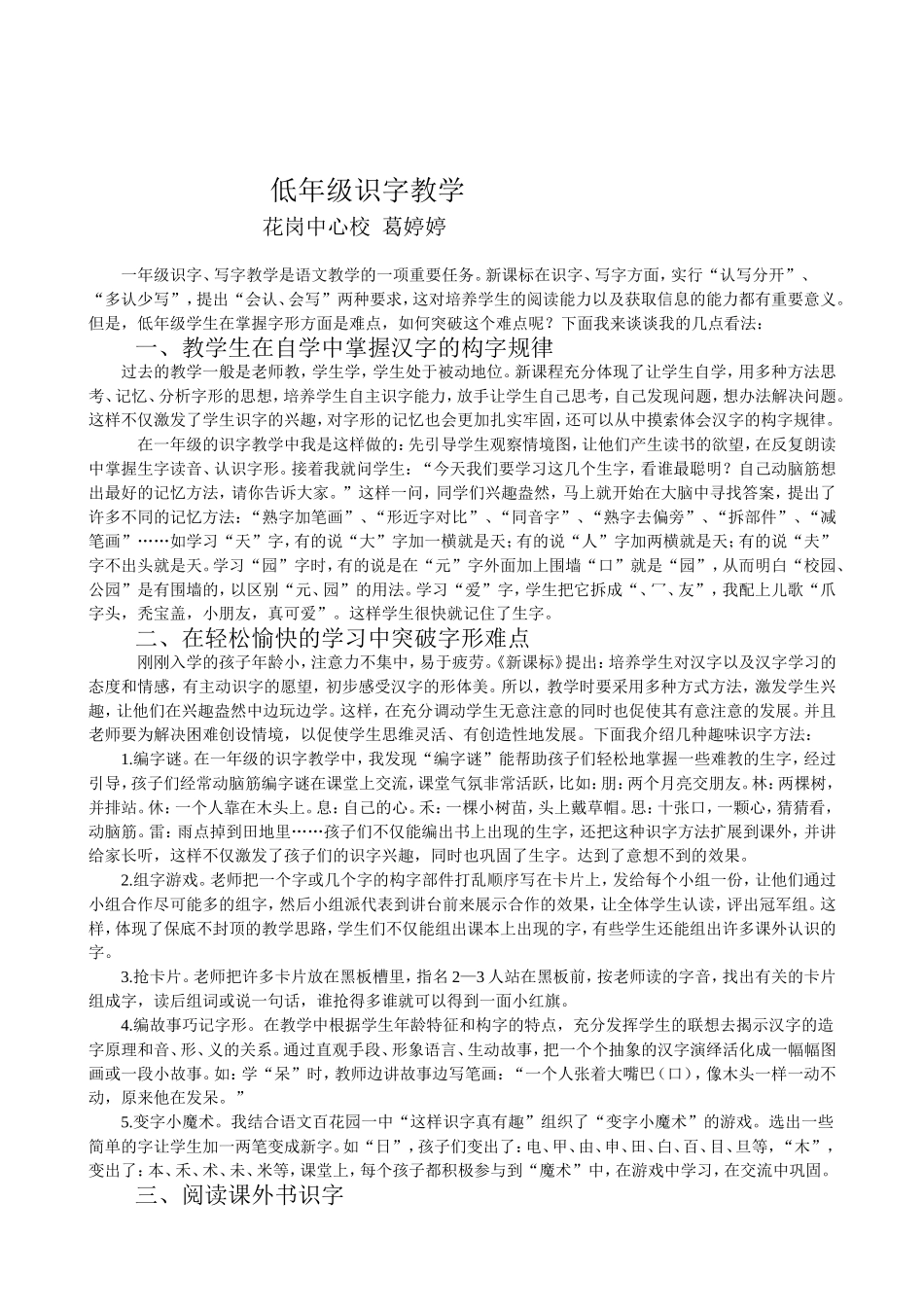 低年级识字教学_第1页