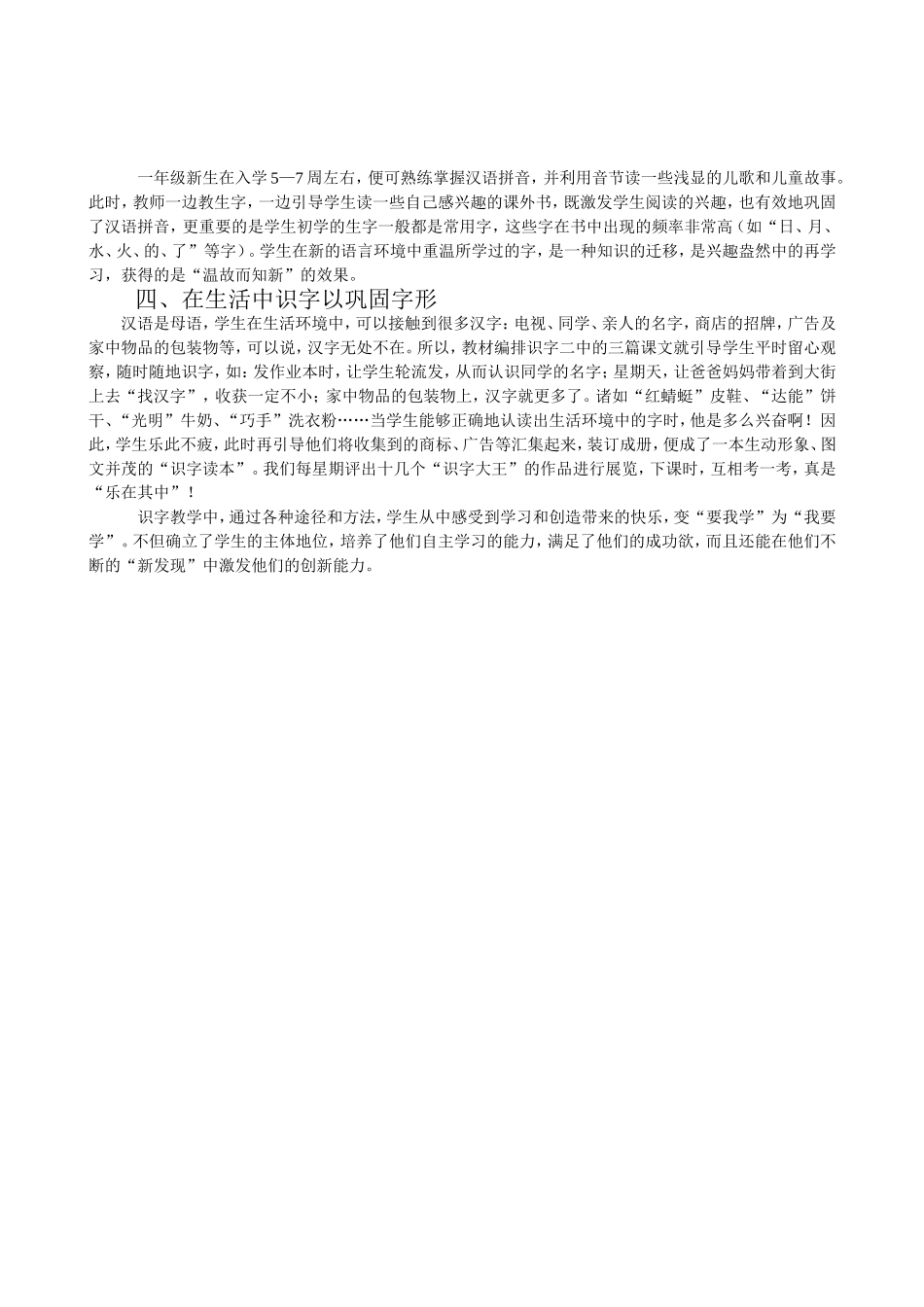 低年级识字教学_第2页