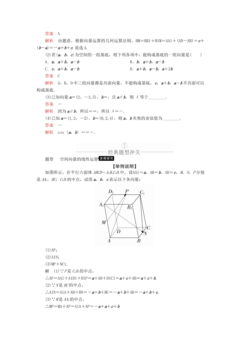 高考数学一轮复习 第7章 立体几何 第6讲 空间向量及运算讲义 理（含解析）-人教版高三全册数学教案_第3页