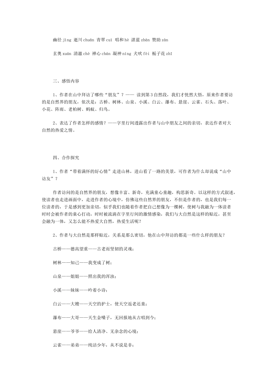 《山中访友》教学设计2_第2页