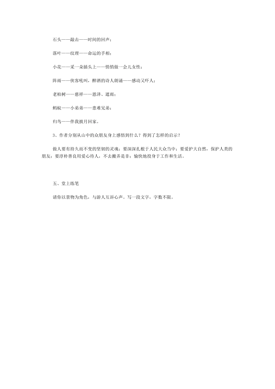 《山中访友》教学设计2_第3页