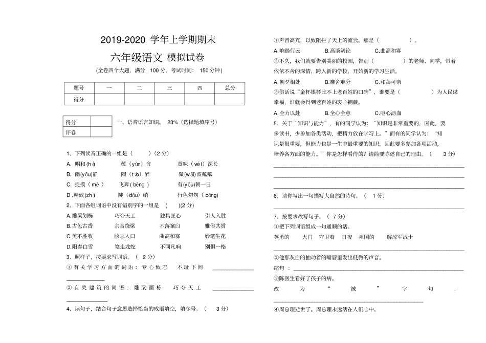 【精品】雨洒小学六年级上册语文期末模拟试卷人教新课标_第1页