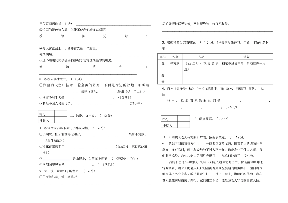 【精品】雨洒小学六年级上册语文期末模拟试卷人教新课标_第2页
