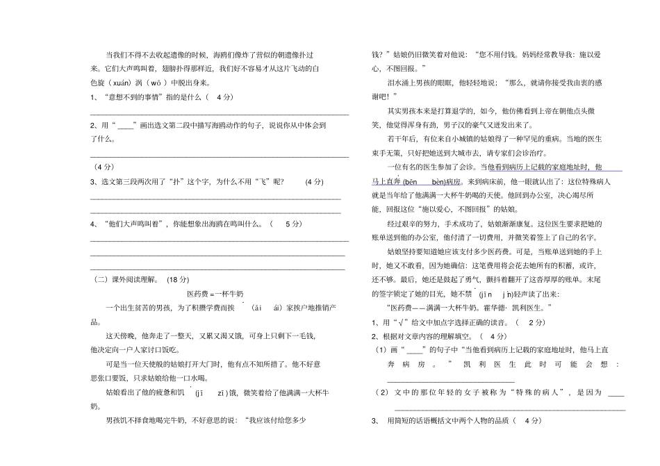 【精品】雨洒小学六年级上册语文期末模拟试卷人教新课标_第3页