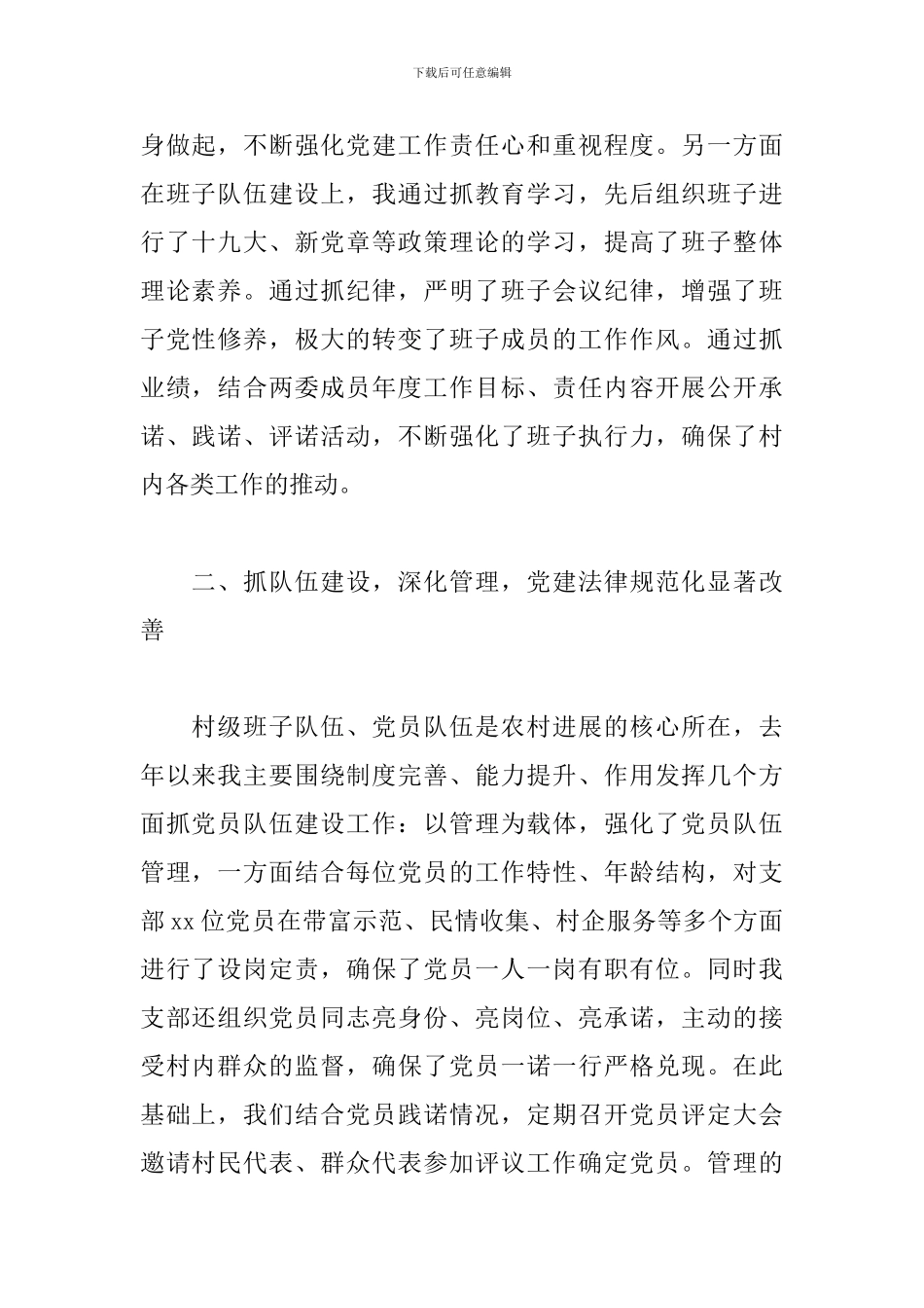 2024年度基层党支部书记党建工作述职报告三篇_第2页