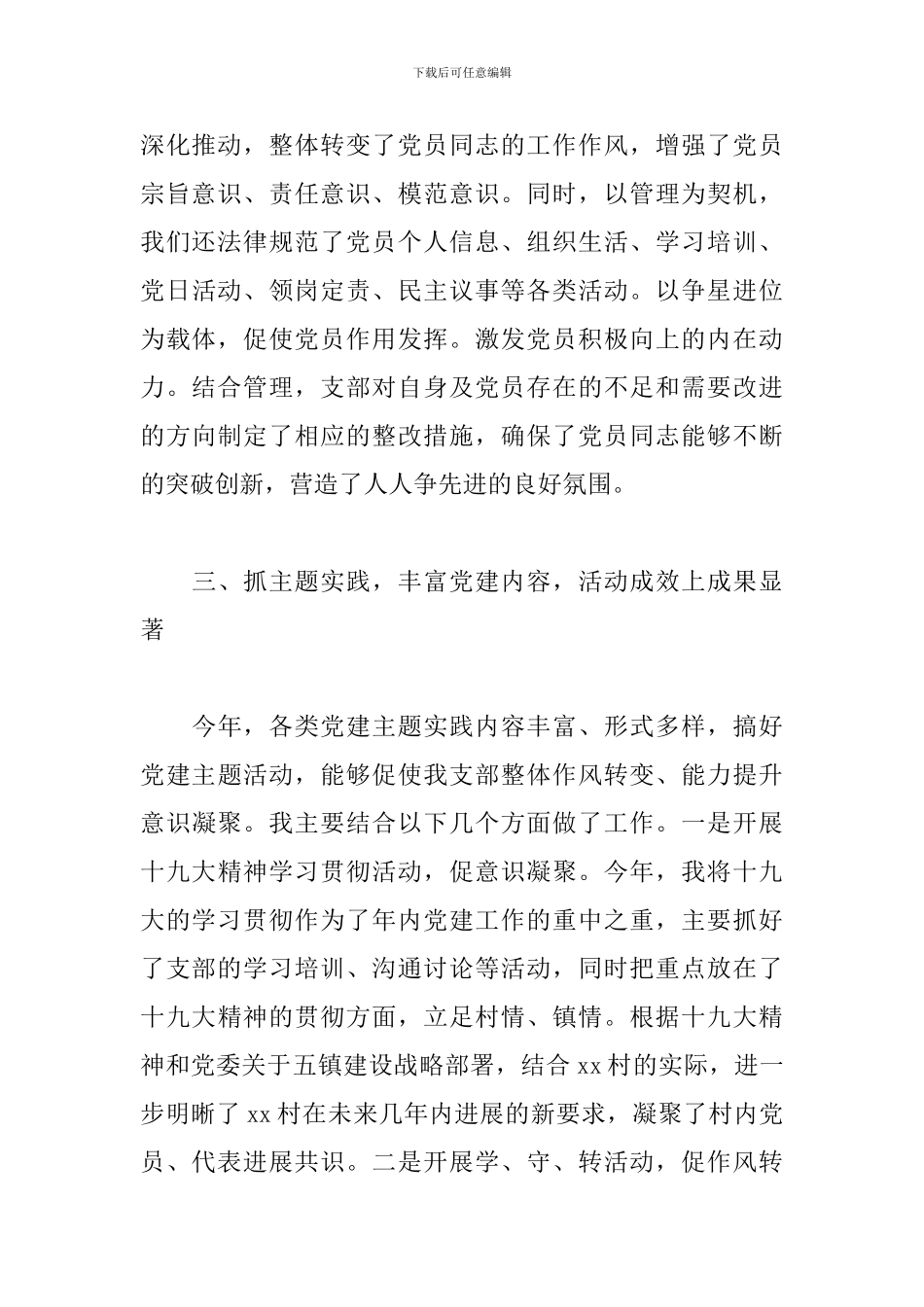 2024年度基层党支部书记党建工作述职报告三篇_第3页