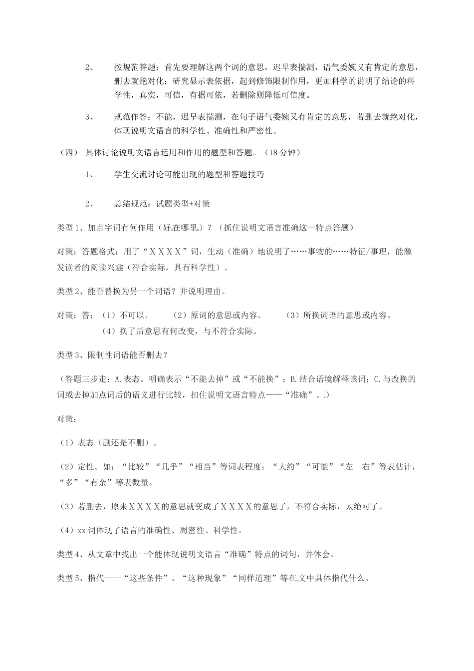 中考语文 说明文语言的特点及作用复习教案-人教版初中九年级全册语文教案_第2页