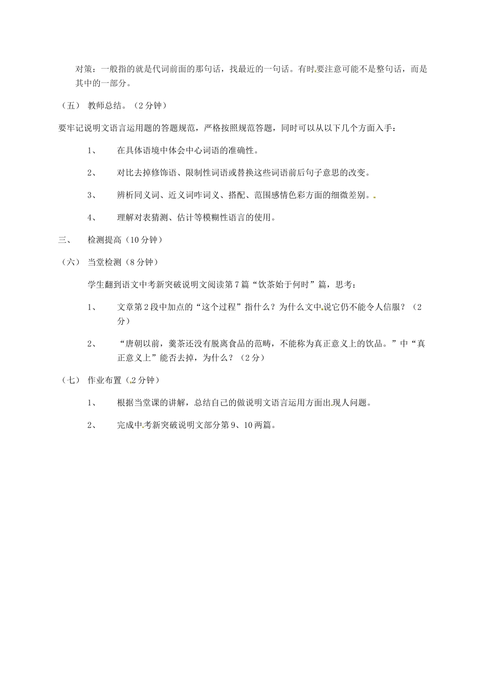 中考语文 说明文语言的特点及作用复习教案-人教版初中九年级全册语文教案_第3页