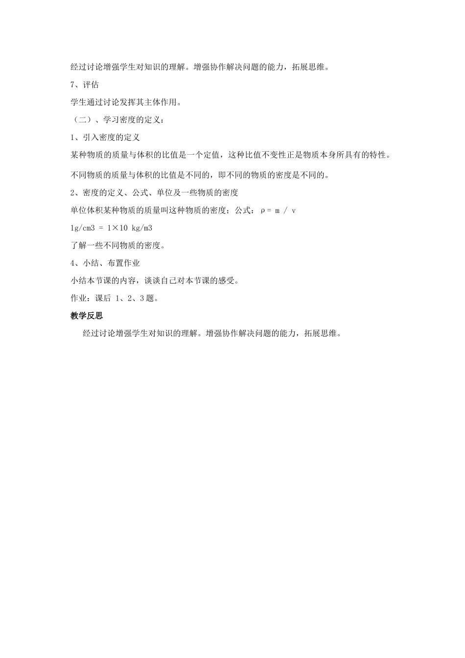 八年级物理上册 5.2探究物质的密度教案 （新版）粤教沪版-（新版）粤教沪版初中八年级上册物理教案_第2页