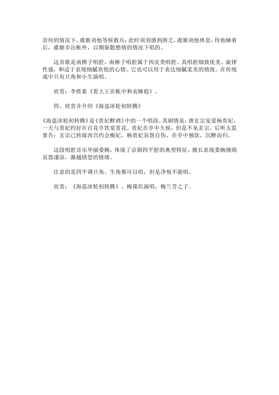 京剧大师梅兰芳_第2页
