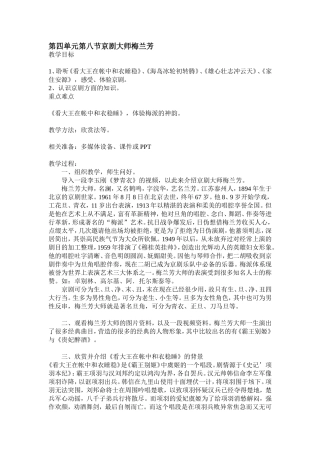 京剧大师梅兰芳