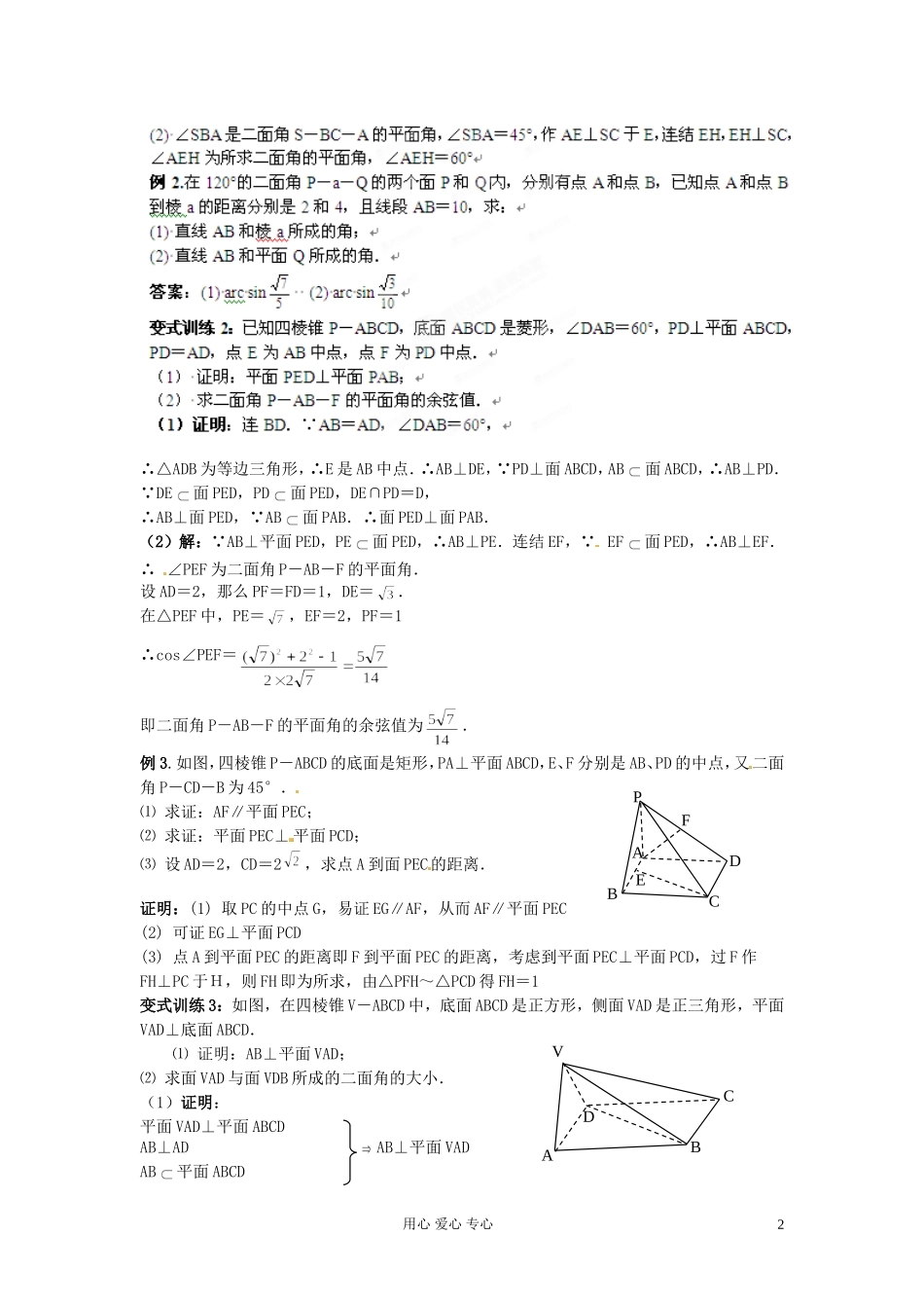 福建省长泰一中高考数学一轮复习《两个平面垂直》学案_第2页
