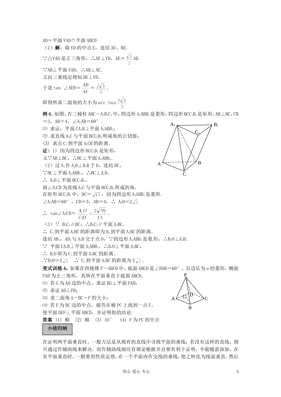 福建省长泰一中高考数学一轮复习《两个平面垂直》学案_第3页