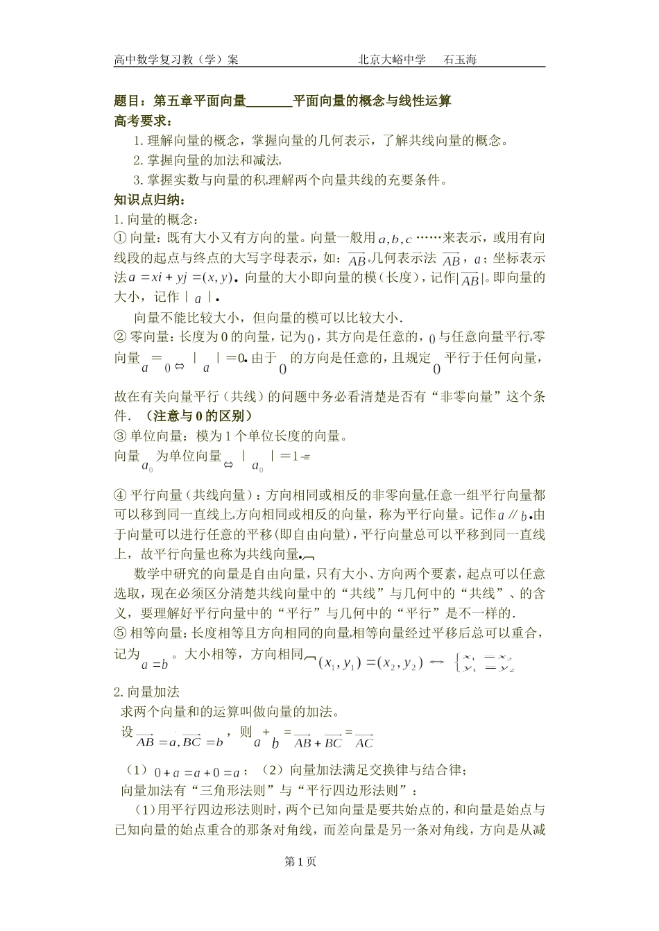 30高中数学复习学(教)案(第30讲)平面向量的概念与线性运算_第1页