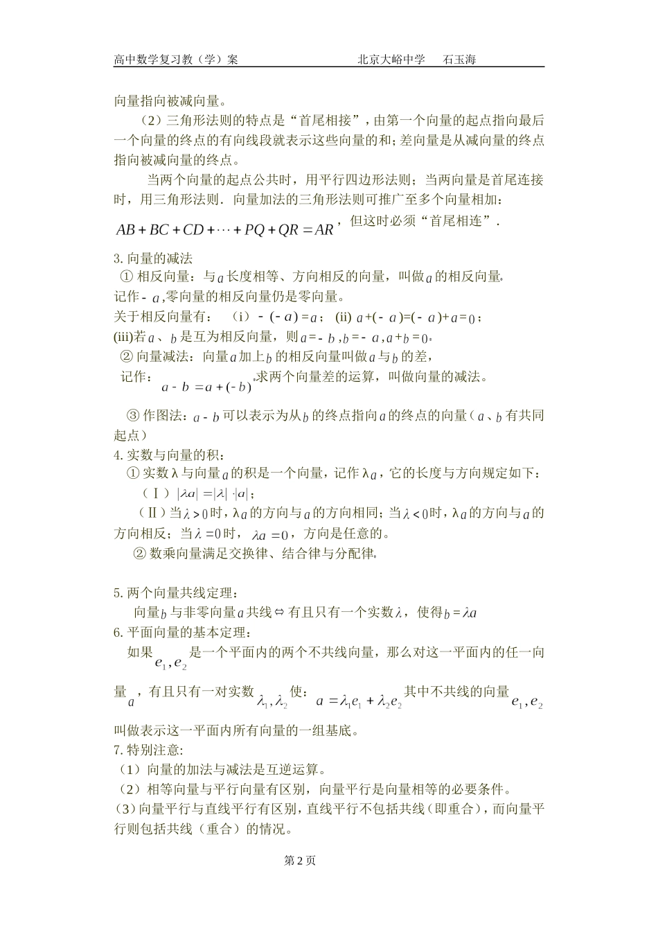 30高中数学复习学(教)案(第30讲)平面向量的概念与线性运算_第2页