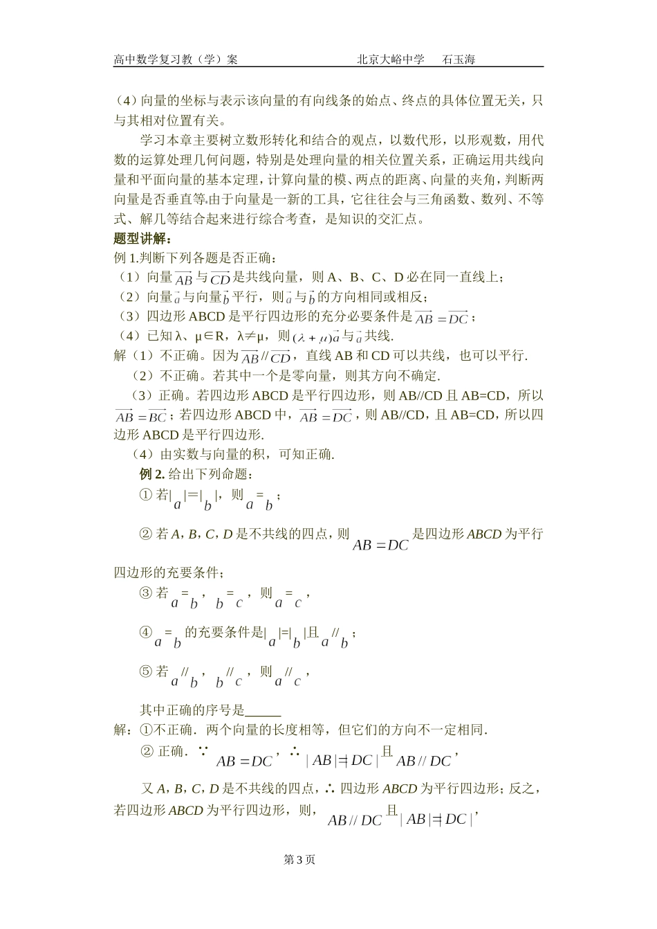 30高中数学复习学(教)案(第30讲)平面向量的概念与线性运算_第3页