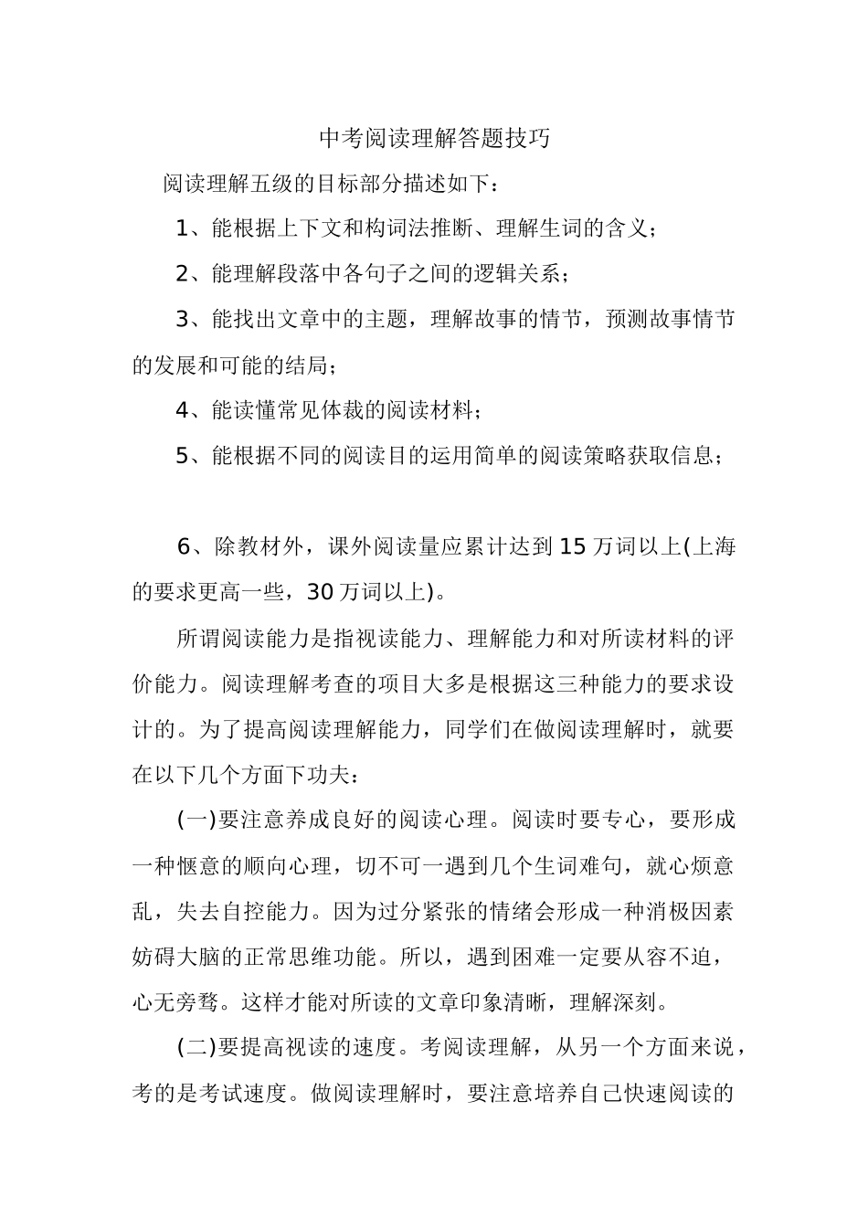 中考阅读理解答题技巧_第1页
