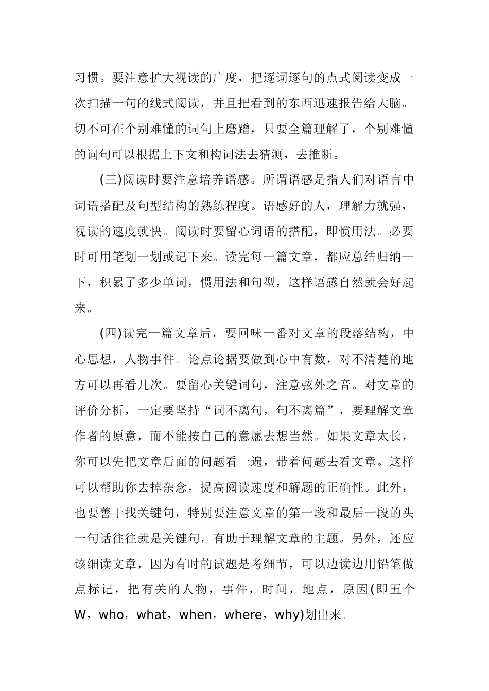 中考阅读理解答题技巧_第2页