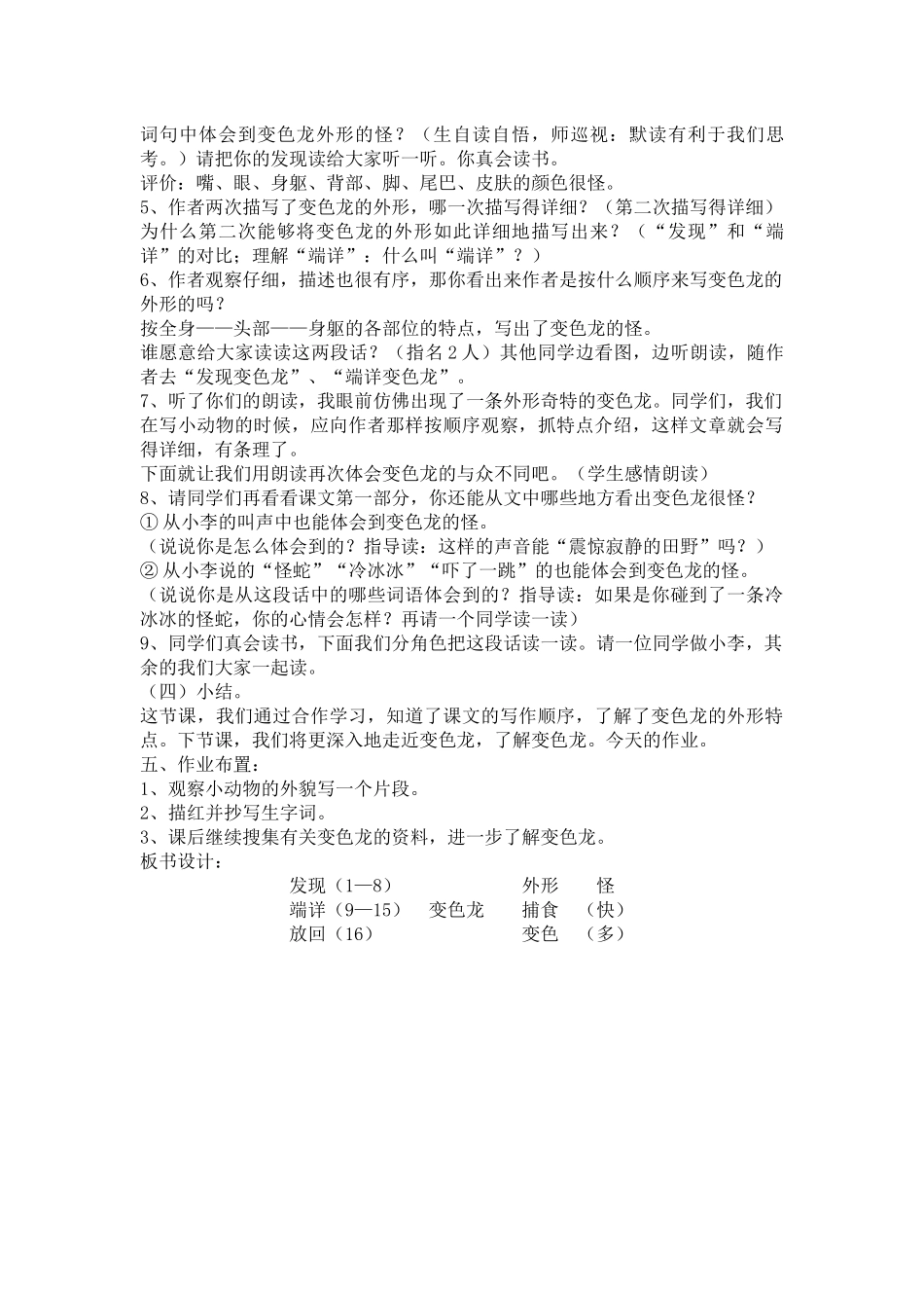 《变色龙》第一课时教学设计_第2页