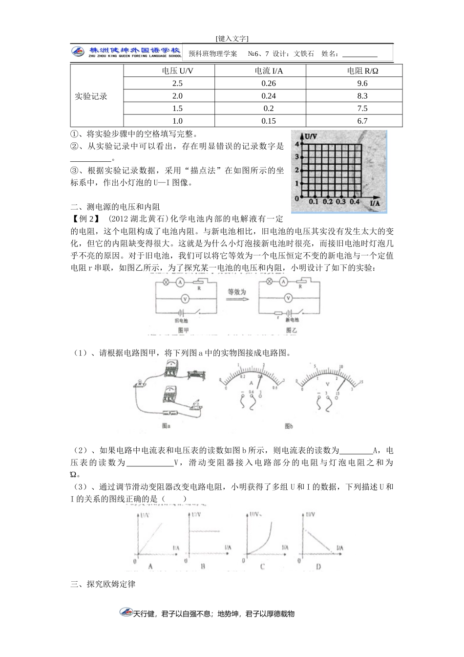 初中升高中物理衔接教材_第2页