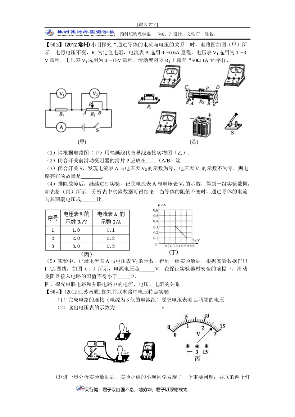 初中升高中物理衔接教材_第3页
