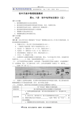 初中升高中物理衔接教材